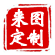 歡迎來(lái)圖定制 來(lái)樣定制